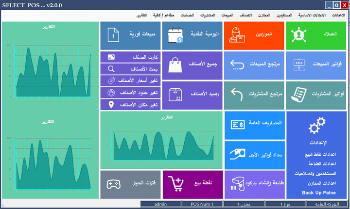 نظام نقاط البيع