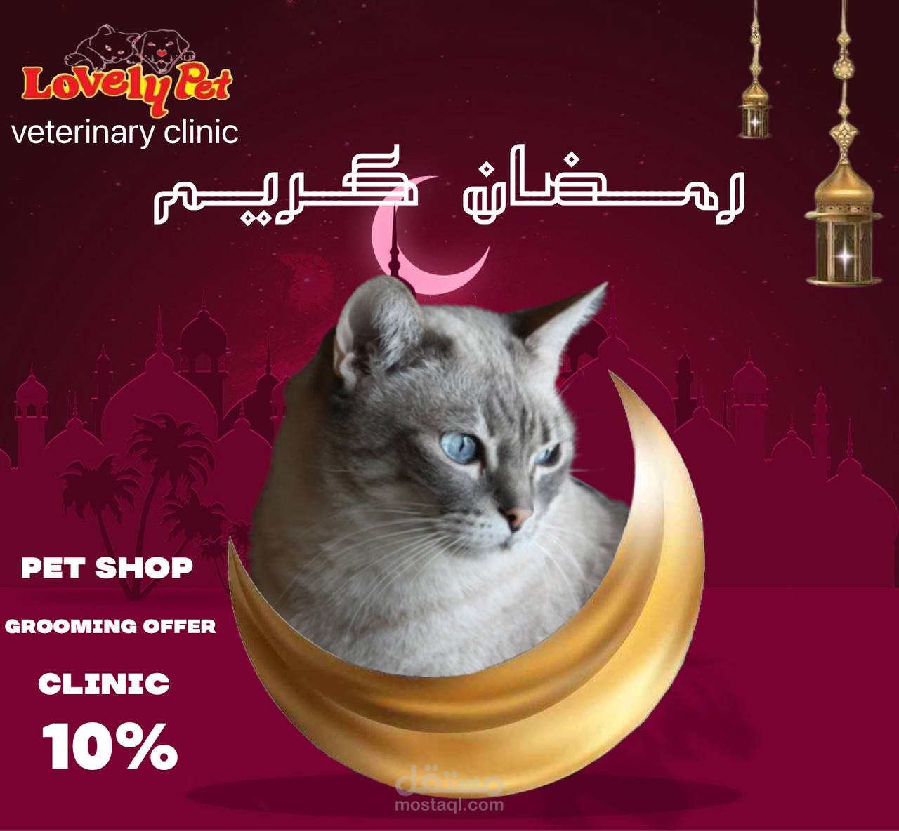 بوستر اعلاني لعيادة lovely pet في الامارات