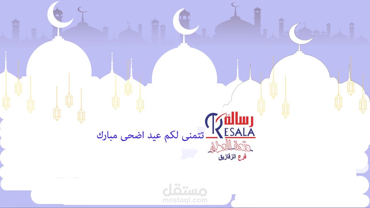 .Motion graphic...Eid AL Adha ..تكبيرات عيد الاضحى المبارك ..كل عام وانتم بخير