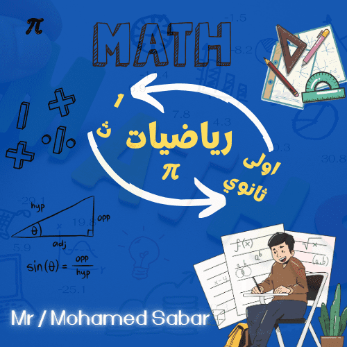 غلاف لمدرس مادة الرياضيات