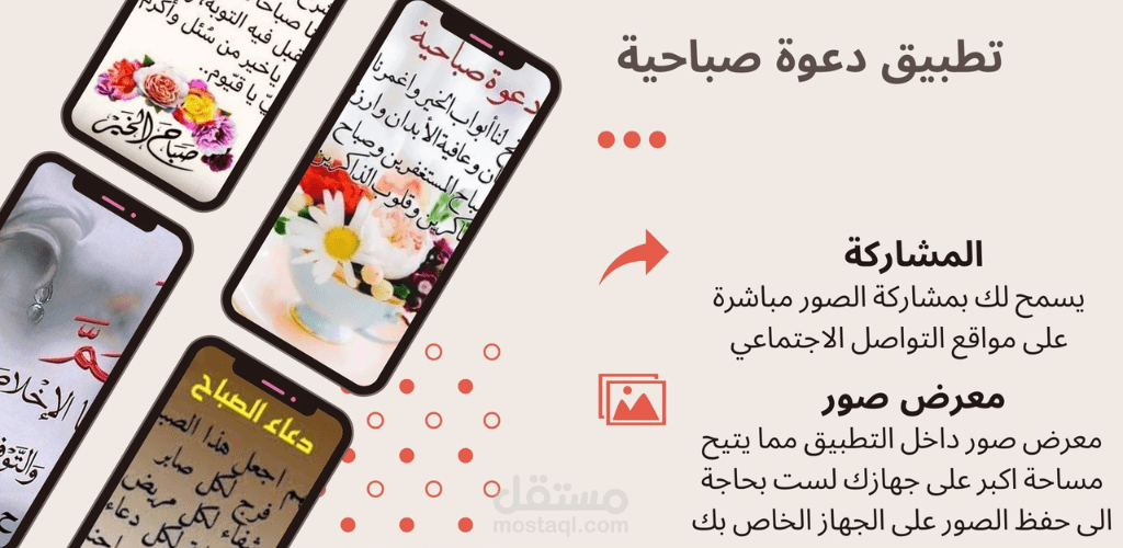 تطبيق صور دعوة صباحية المتوافق مع اجهزة الاندرويد