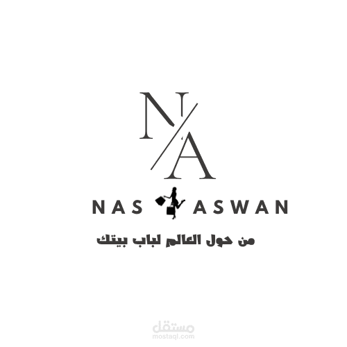 ناس أسوان -  NasAswan  براند ستور اون لاين