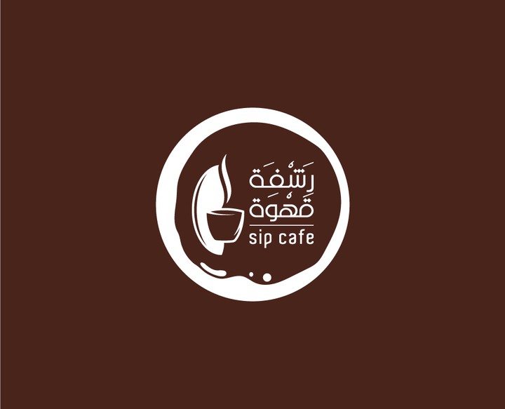 شعار وهوية كافيه رشفة قهوة