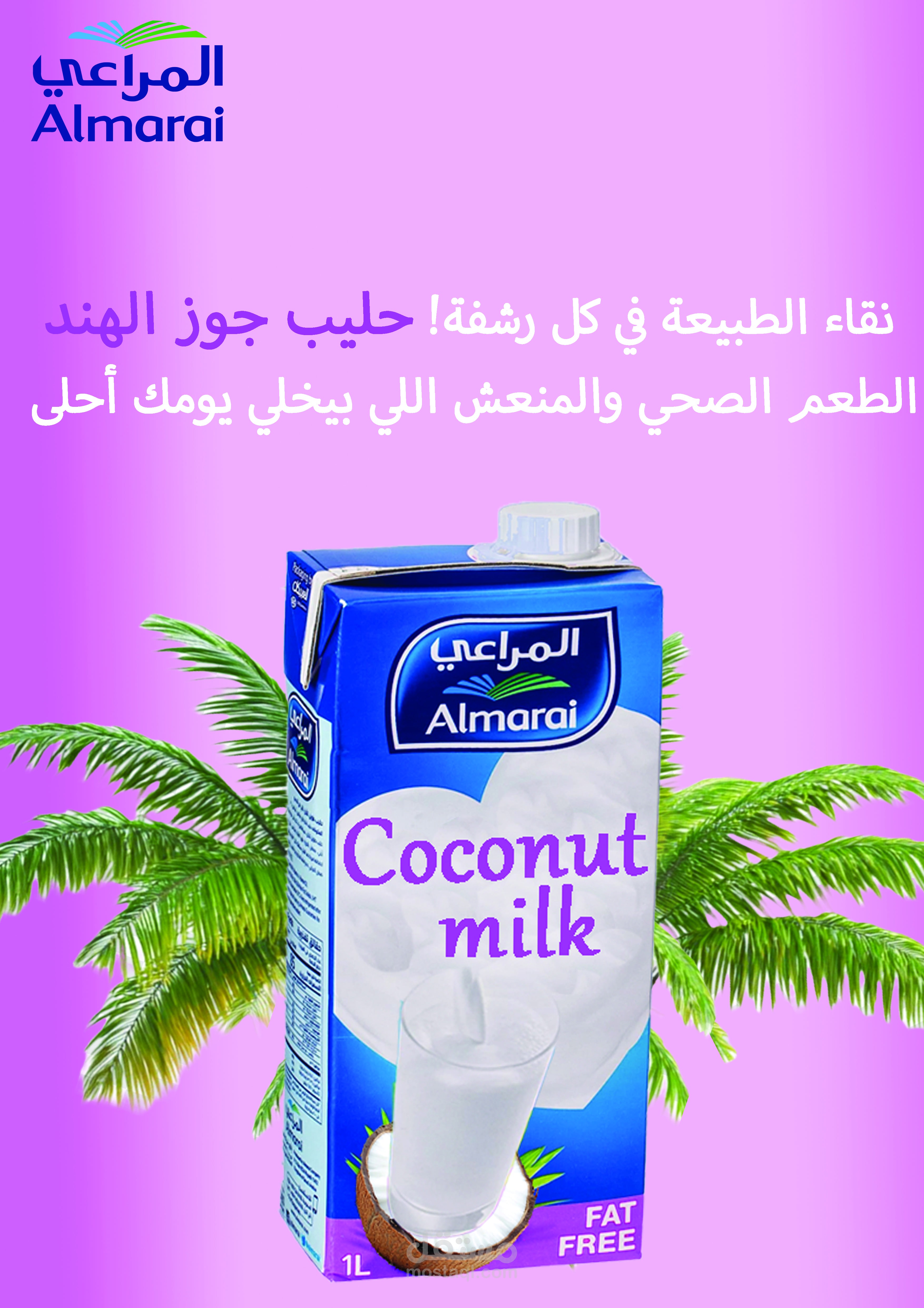 بوستر حليب جوز الهند لشركة المراعي