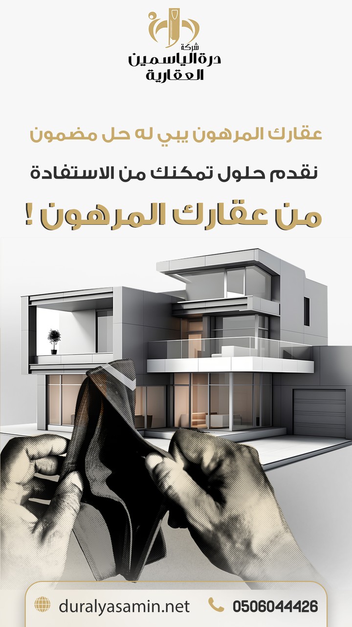 تصميمات سوشيال ميديا عقارات (شركه درة الياسمين )