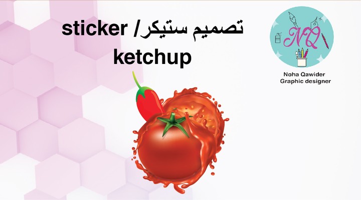 تصميم sticker / ستيكر ketchup