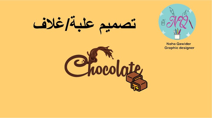 تصميم علبة/غلاف chocolates