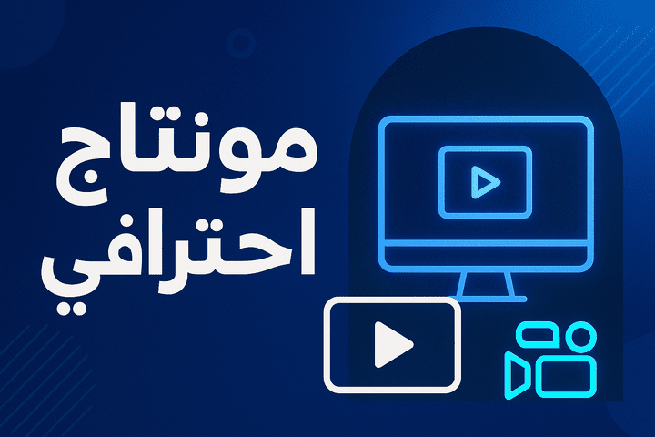 Short video Social Media Editing / مونتاج إحترافي