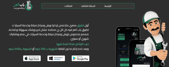 صحفه هبوط لتطبيق اداره ورش السيارات