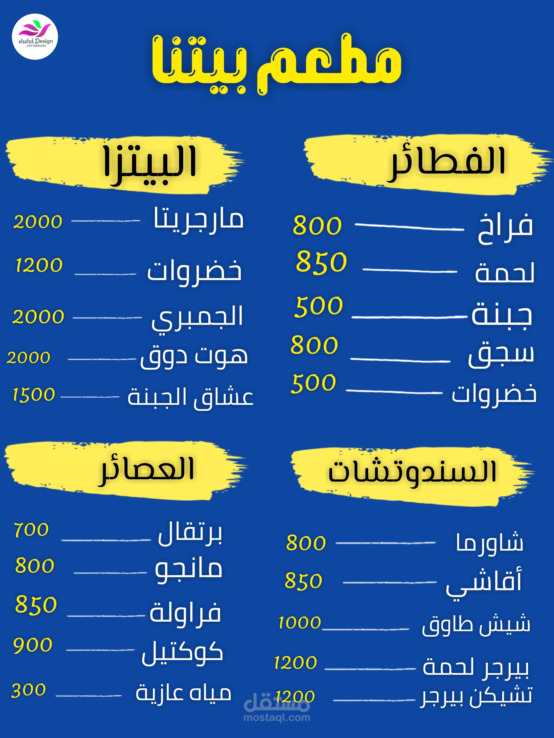 منيو مطعم واقيو