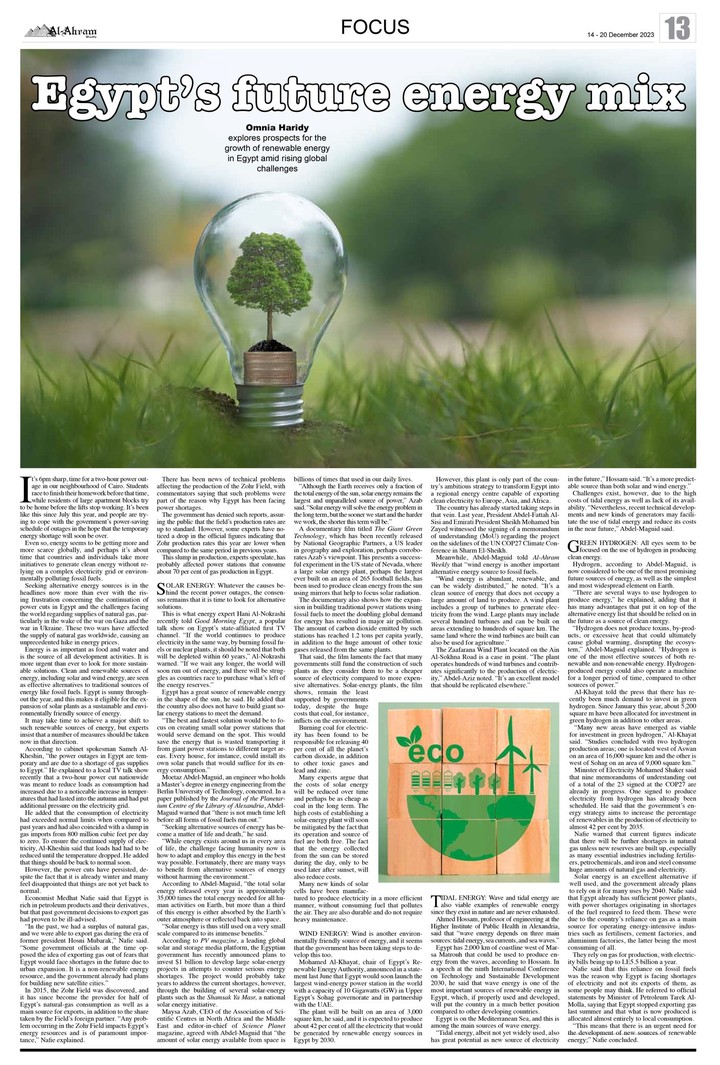 تقرير عن ملف الطاقة المتجددة منشور بجريدة الاهرام ويكلي في نسختها المطبوعة والالكترونية