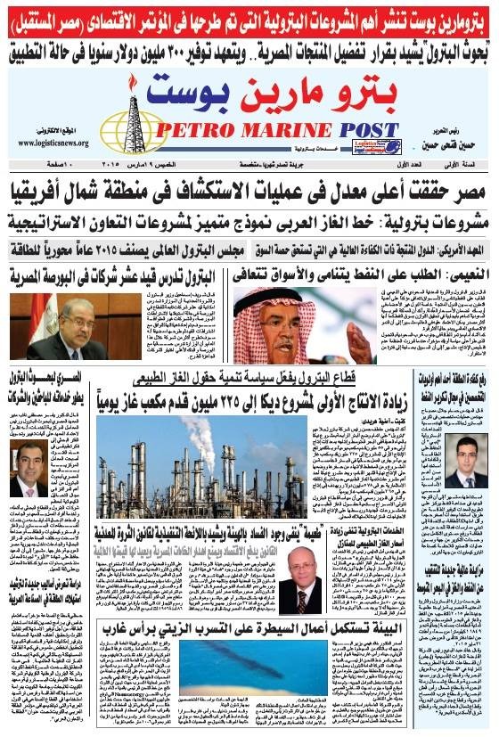 إدارة تحرير وانتاج واخراج النسخة العربية والنسخة الانجليزية من صحيفة بترومارين بوست المتخصصة في البترول والملاحة