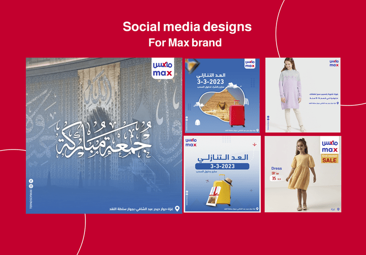 مجموعة من تصاميم السوشيل ميديا الخاصة ببراند ماكس - A collection of social media designs for Brand Max