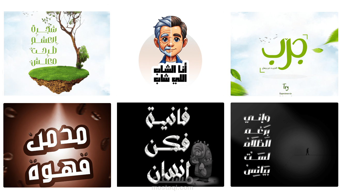 تصميم تايبوجرافي عربي إبداعي - Creative Arabic Typography Design