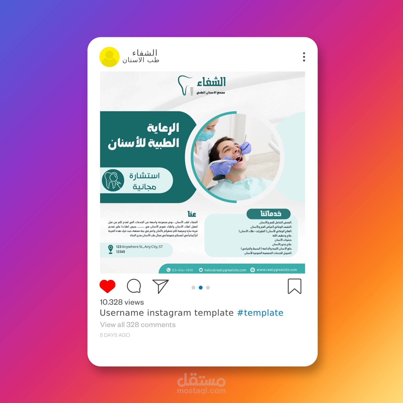 اعلان ترويجي لعيادة اسنان (منشور انستقرام )