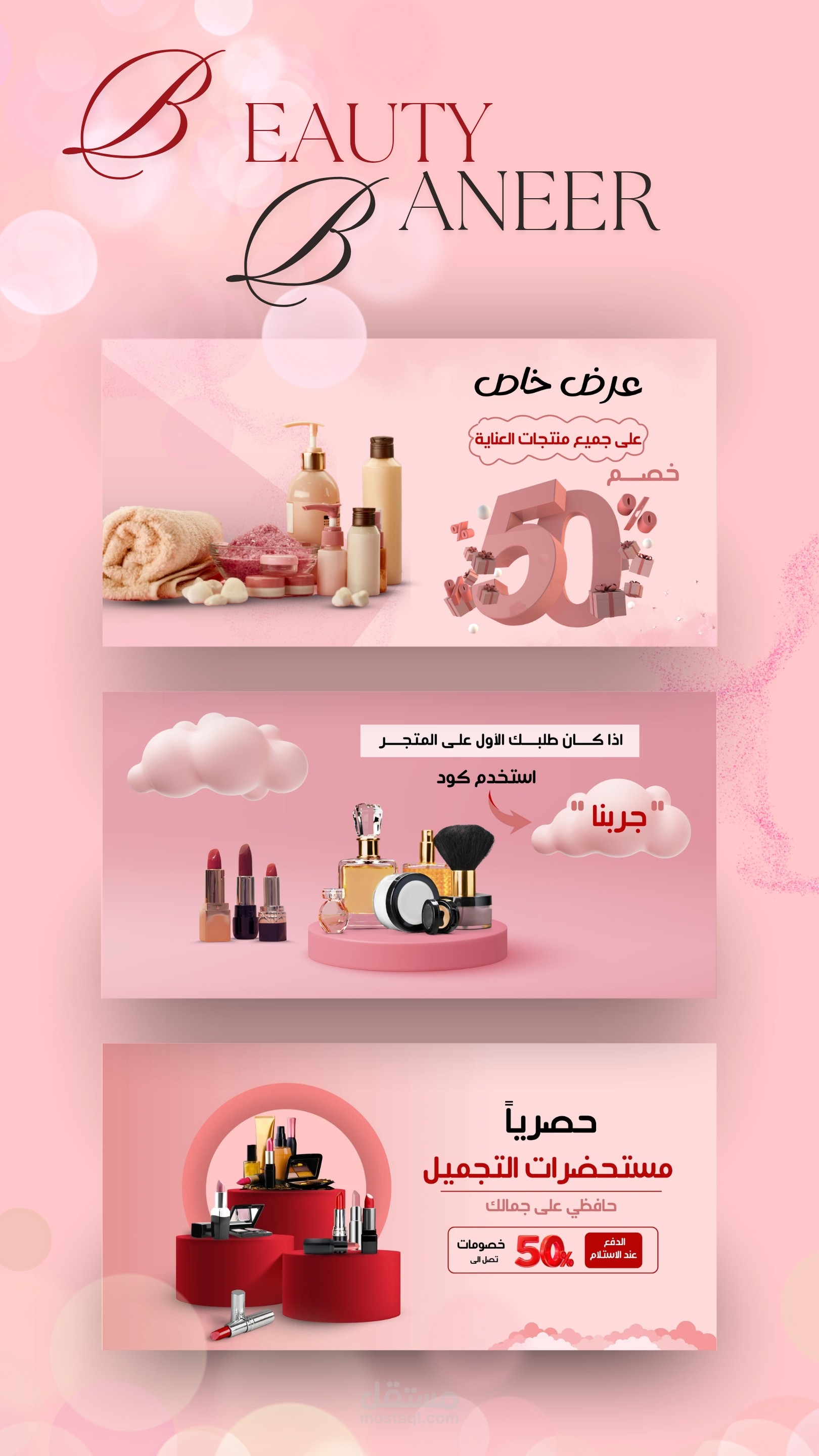 بنرات متاجر الكترونية banner design