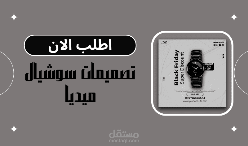 تصميم منشورات سوشيال ميديا