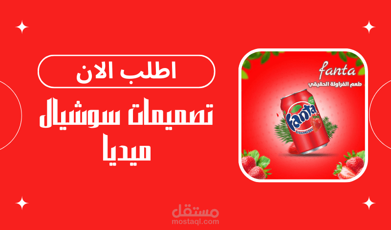 تصميم منشورات سوشيال ميديا