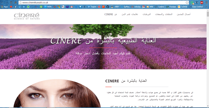 النسخة العربية لموقع cinere لمستحضرات التجميل