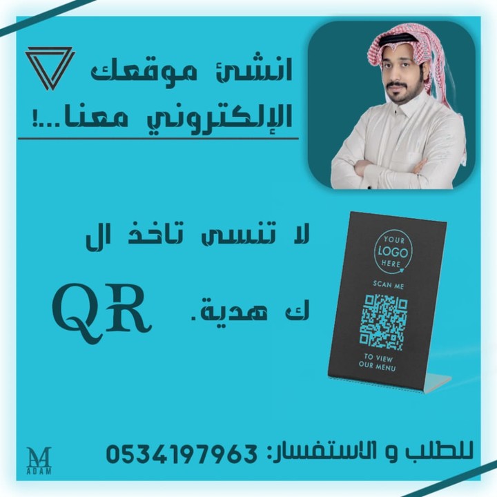 تصميم موقع و QR خاص بك