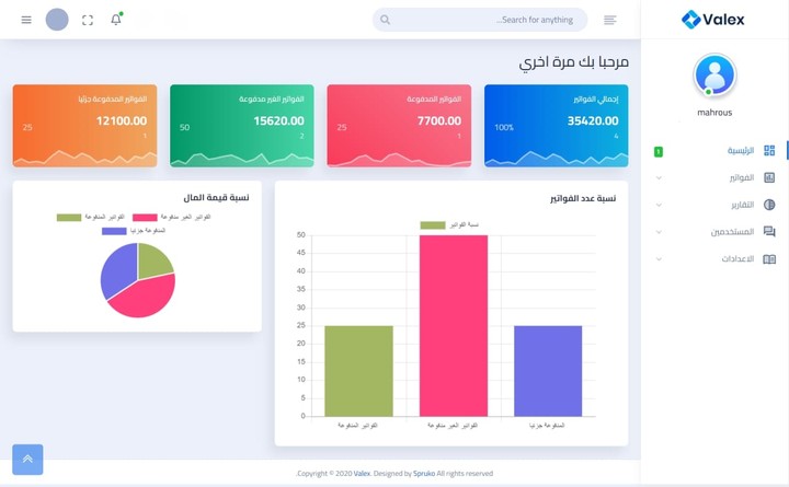 نظام فواتير لشركة تحصيل ديون