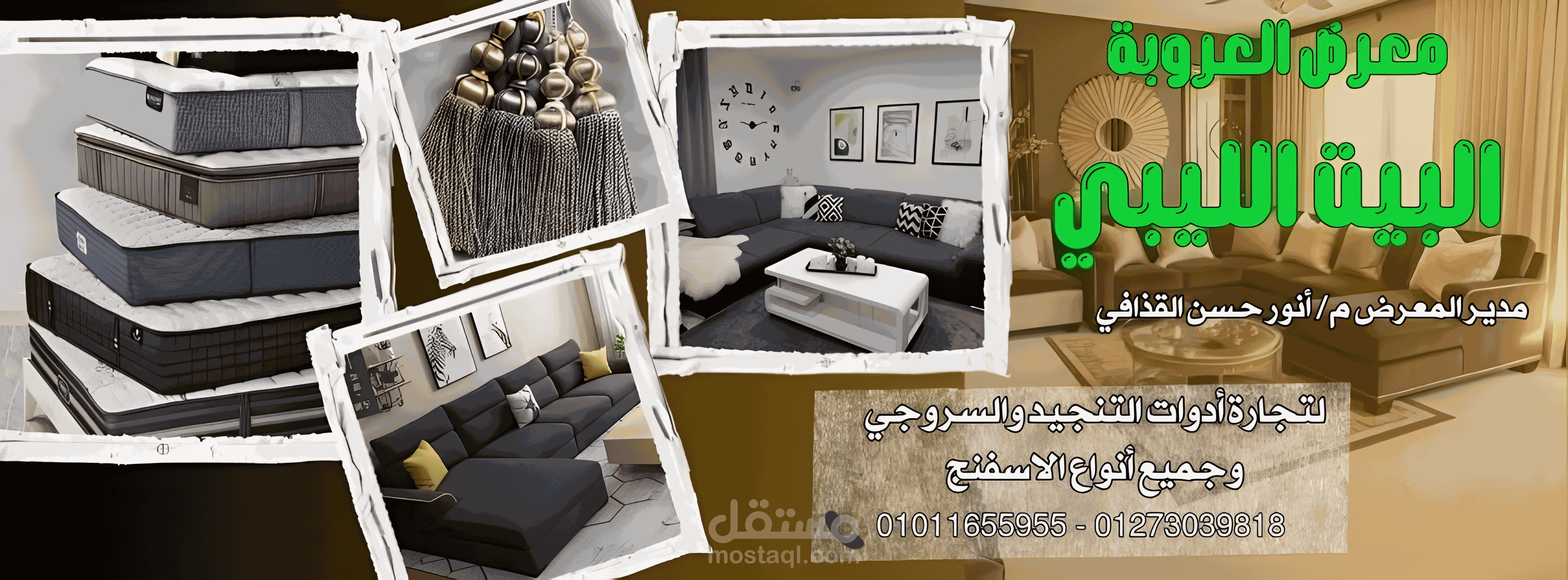 غلاف للفيس بوك لمعرض للمراتب والمفروشات العصريه
