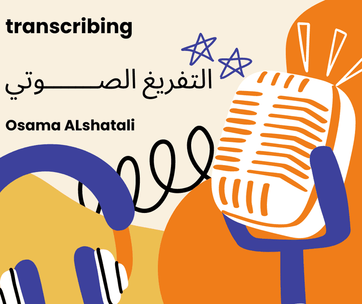 التفريغ الصـــــــــــوتي transcribing