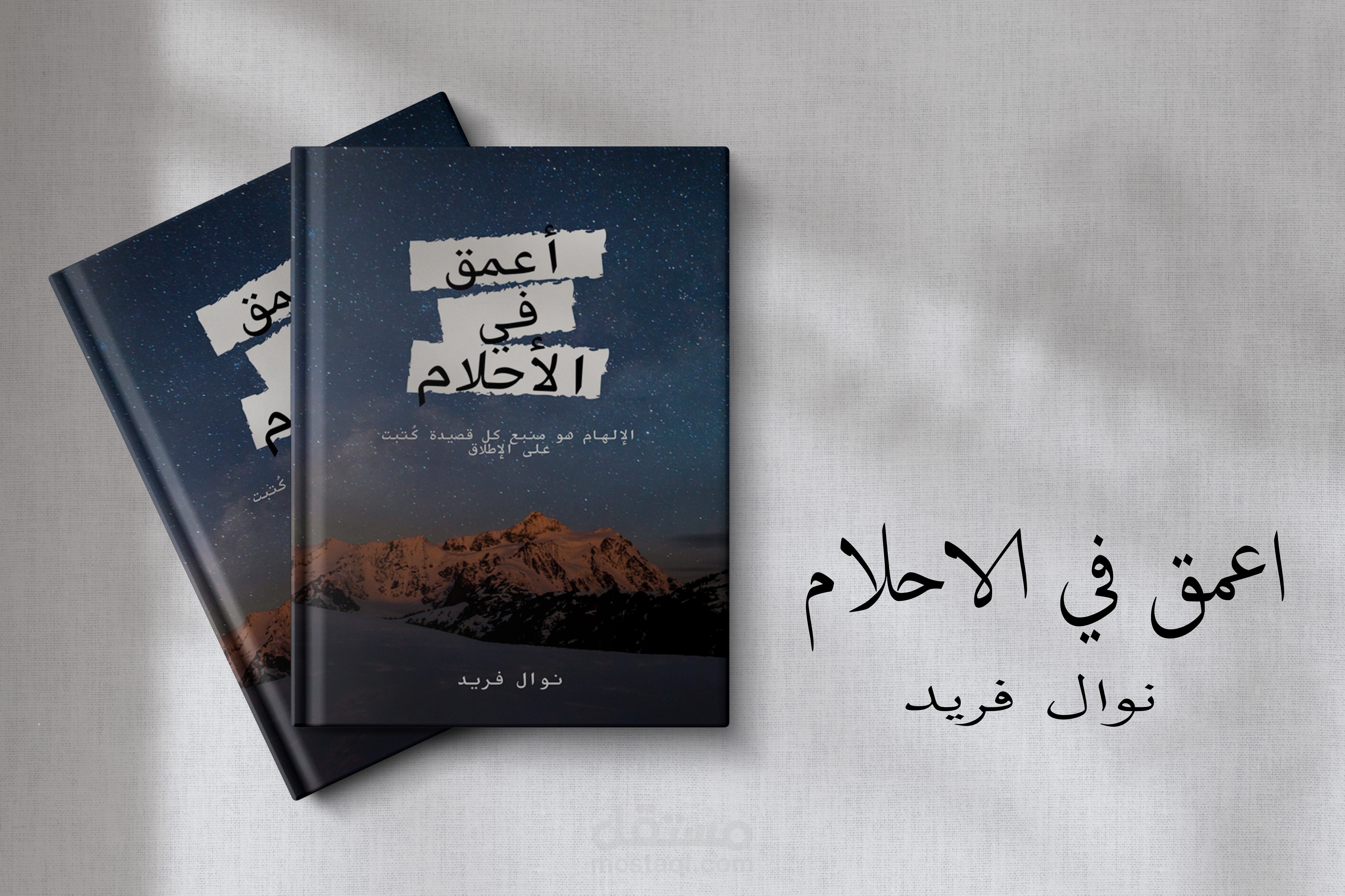 تصميم غلاف كتاب