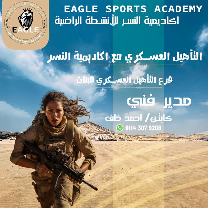 Eagle Sports Academy