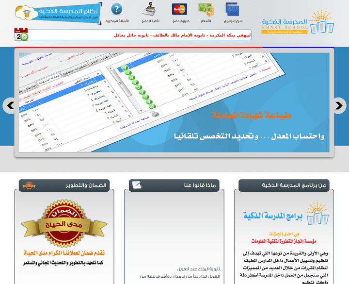 موقع المدرسة الذكية