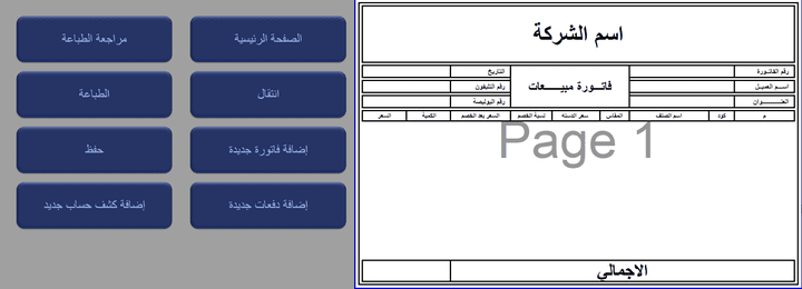 برنامج عمل فواتير و حسابات