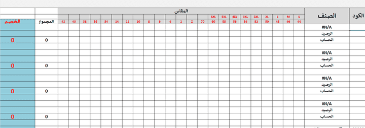 برنامج عمل جرد للمخازن