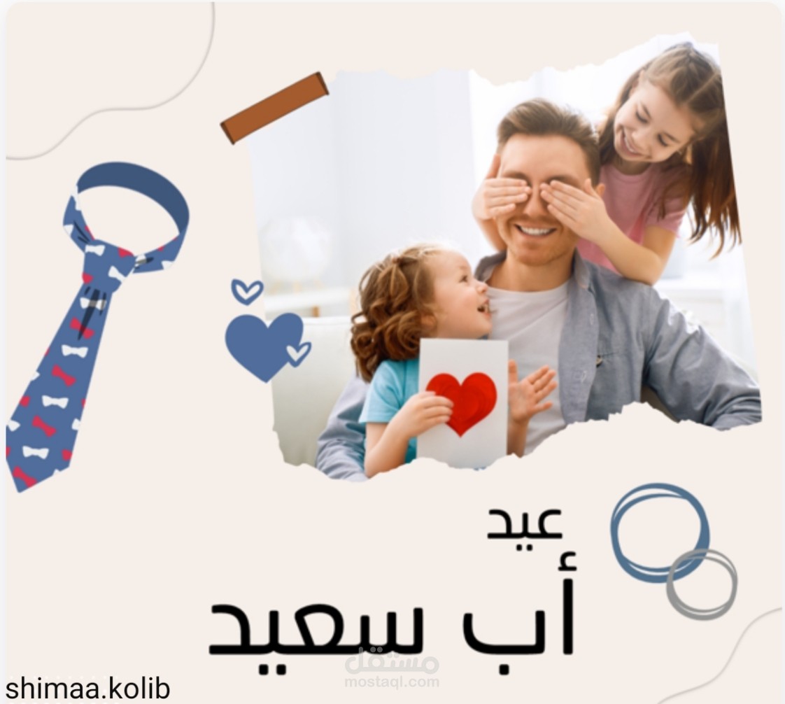 تصميم ل غلاف كتاب عن عيد الاب