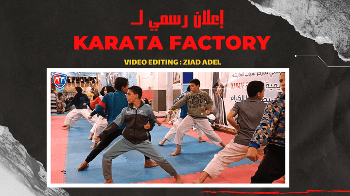 اعلان الرسمي لــ KARATA FACTORY