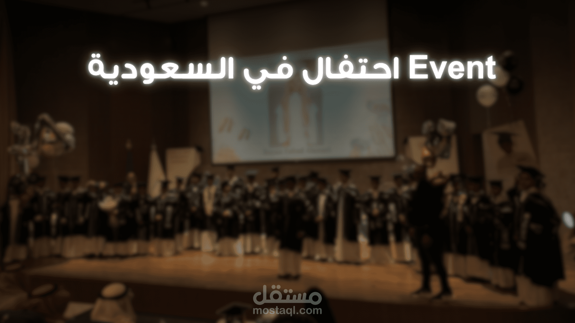 promo Event احتفالات بنهاية العام الدراسي في السعوديه