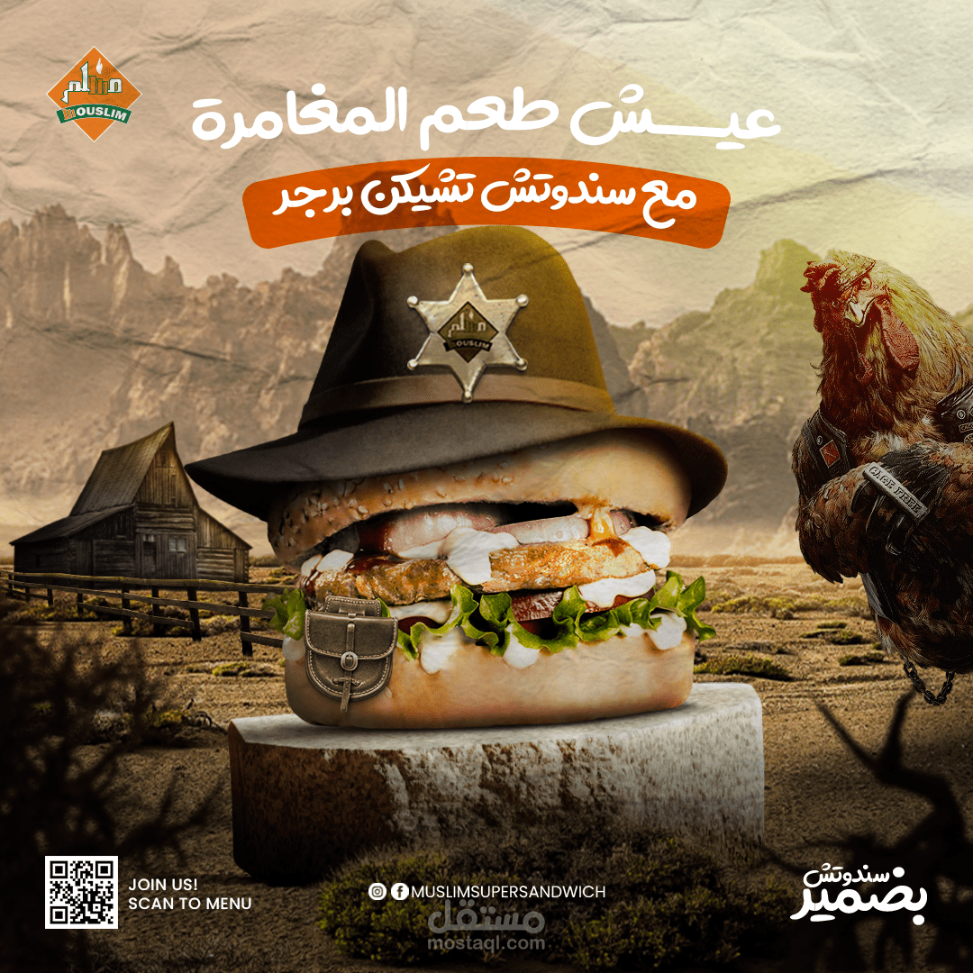 مطعم مسلم بالاسكندرية تصميمات سوشيال ميديا