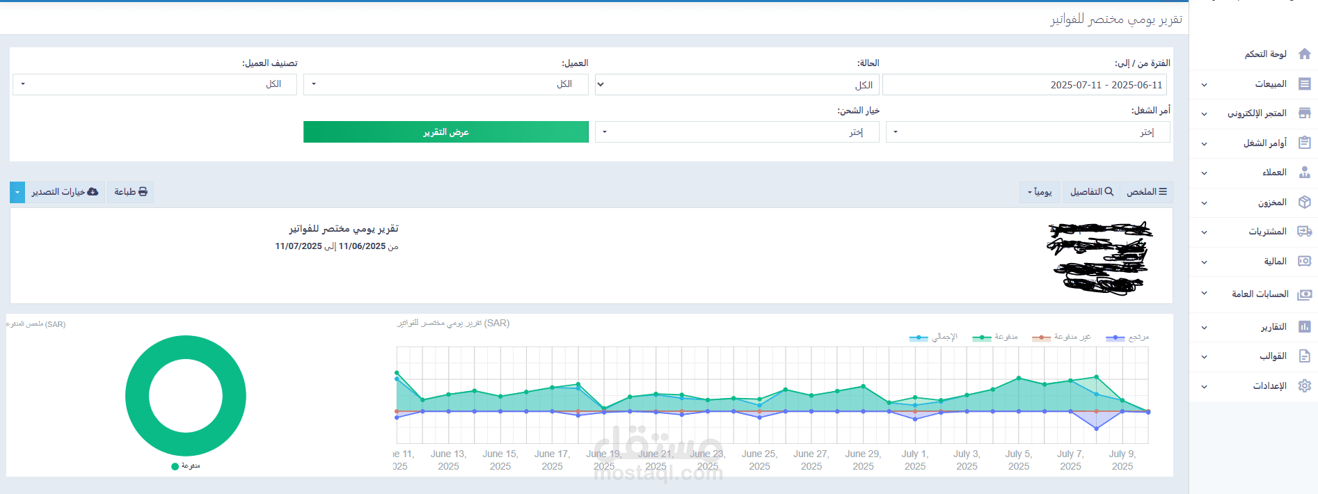 البرامح المحاسبية السحابية
