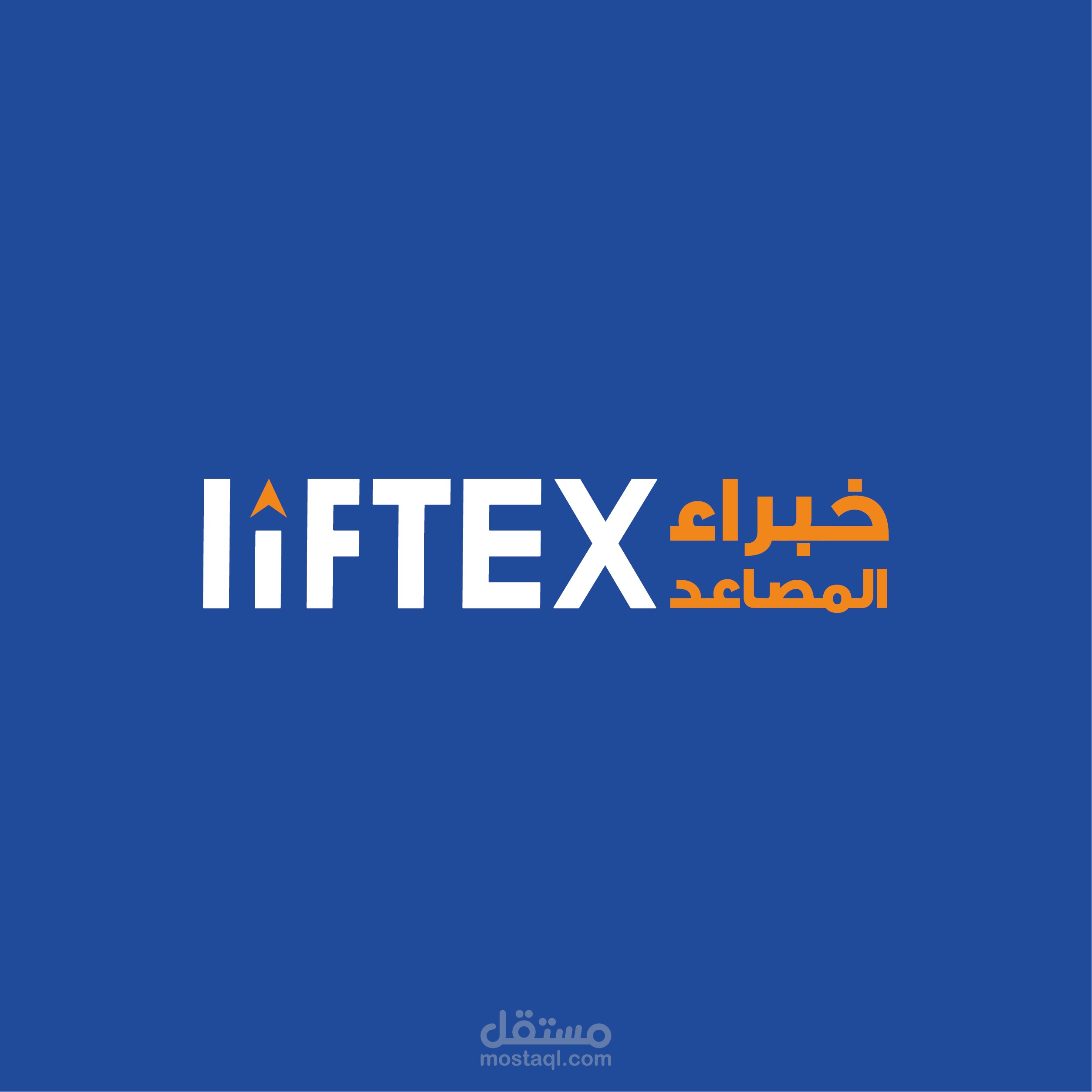 شركة مصاعد