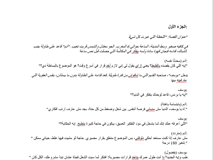 كتابة قصص قصيرة