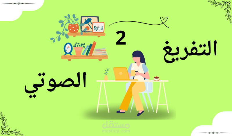 تفريغ ثلاث فيديوهات عن موضوع تاريخي ( حرب الجبل ) باللهجة اللبنانية واللغة العربية الفصحى