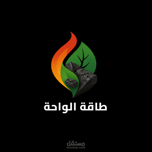 تصميم شعار لمركز طاقة الواحة
