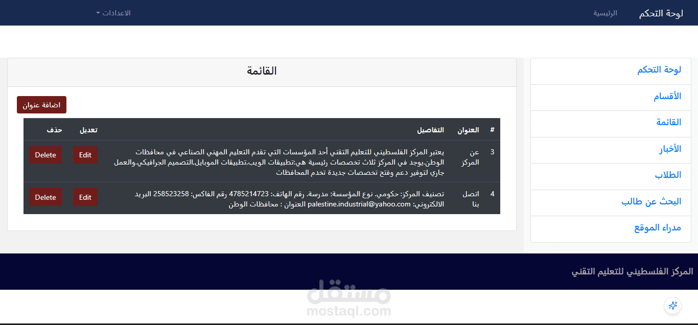 تصميم وبرمجة لوحة تحكم لموقع مركز تعليمي فلسطيني