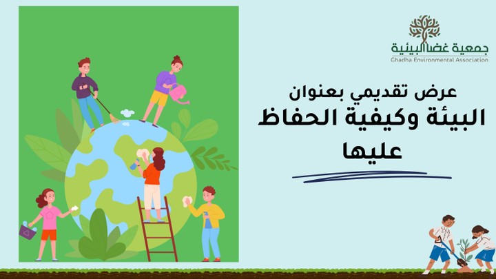 عرض تقديمي موجه للمرحلة الابتدائية