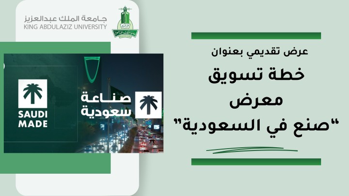 عرض تقديمي لخطة تسويقية