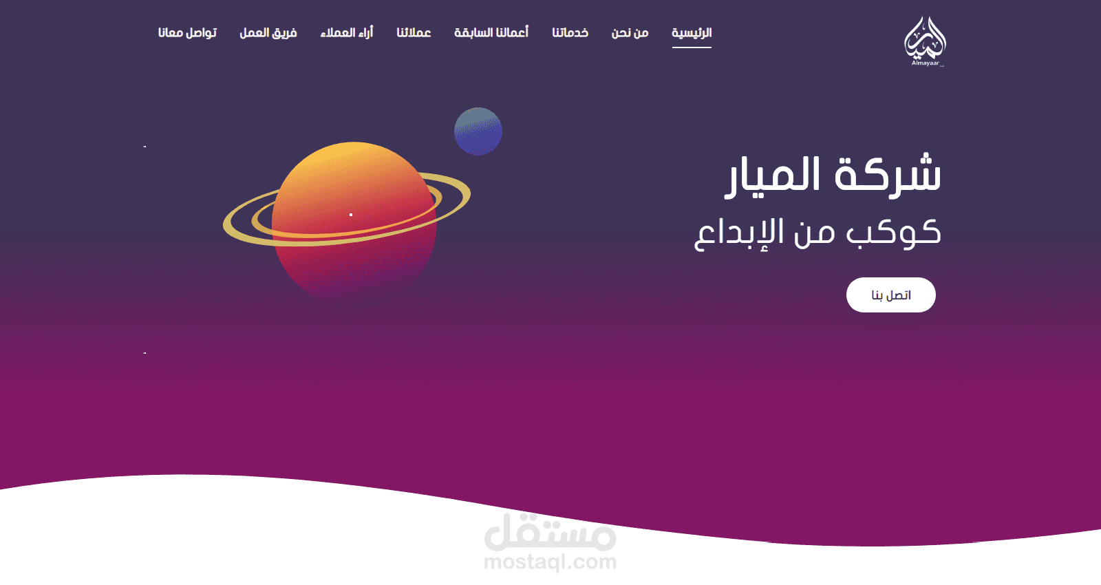 تصميم موقع شركة الميار