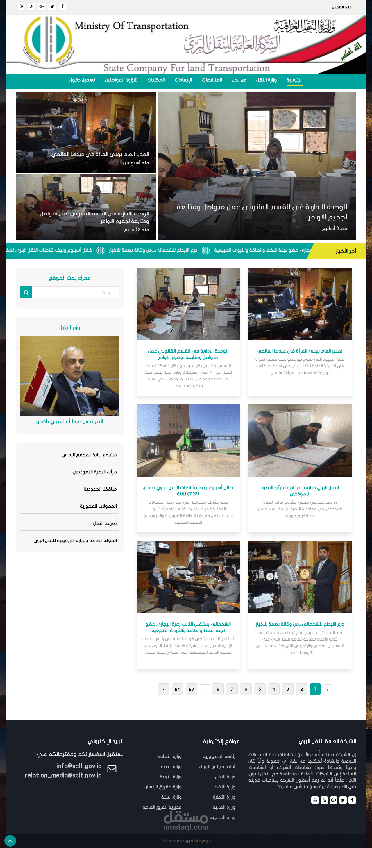 تصميم موقع شركة النقل العام في العراق