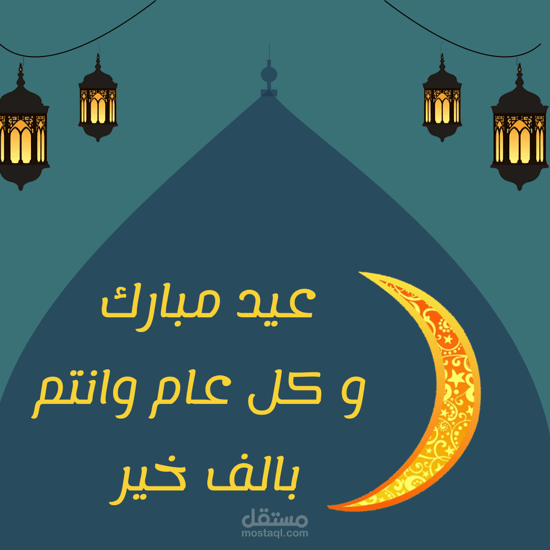 تصميم بوست عيد الفطر