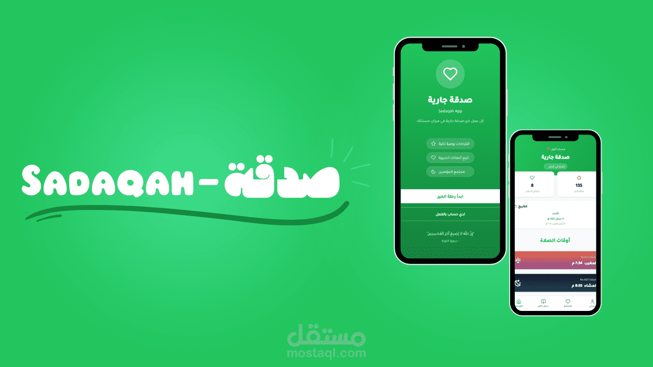 Sadaqah App