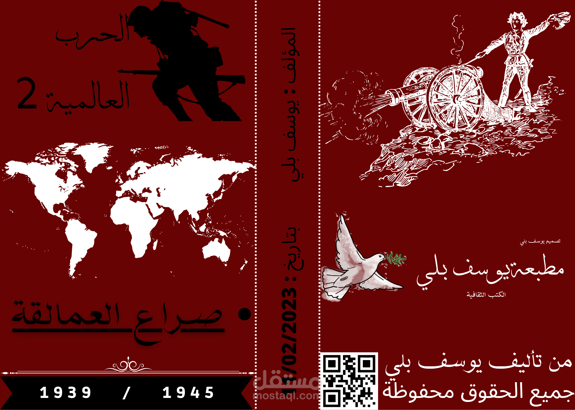 تصميم غلاف كتاب مستقل