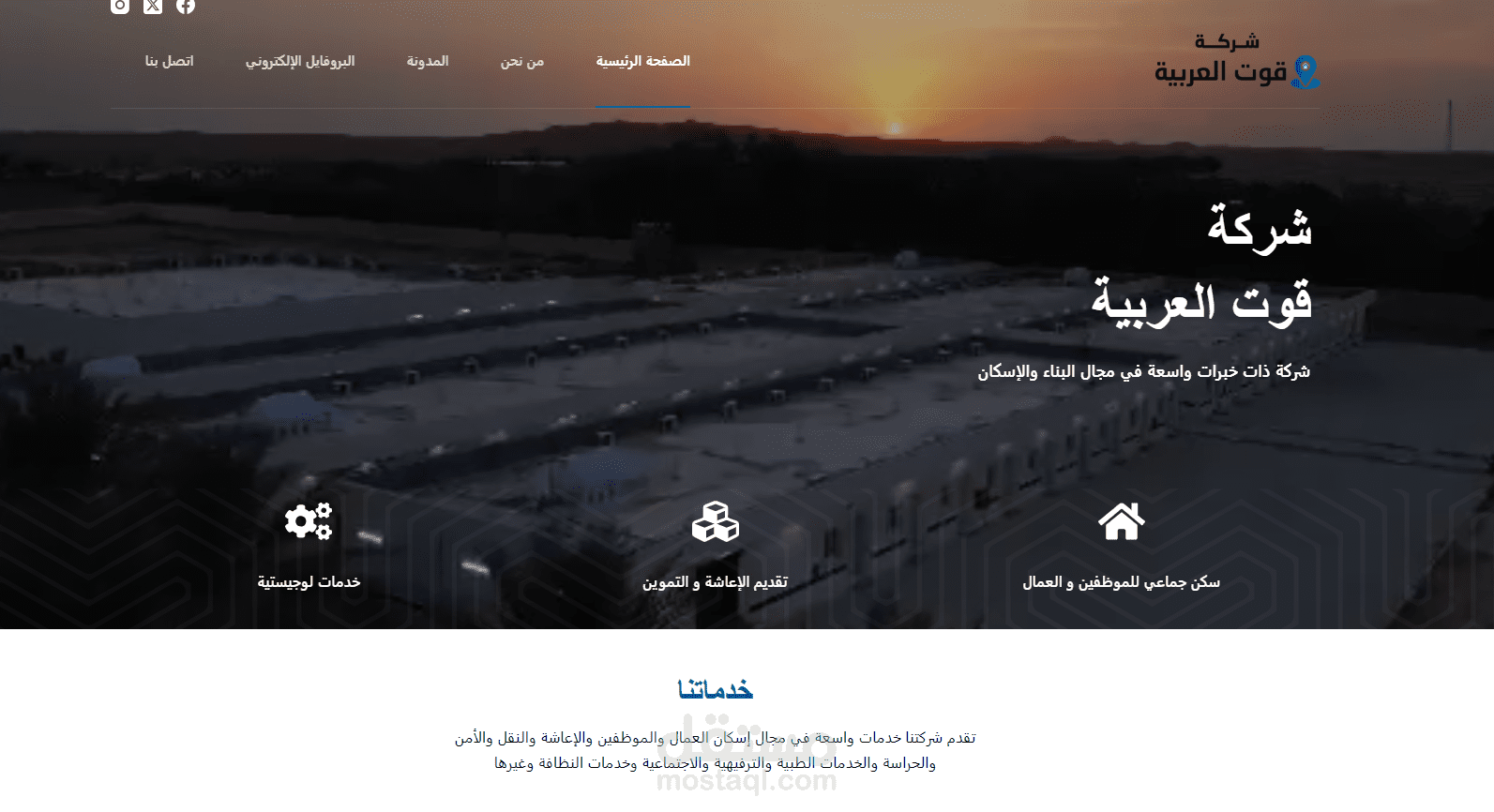 شركة قوت العربية | مستقل